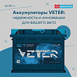 Аккумуляторы VETER: надежность и инновации для вашего авто
