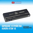 Представляем вашему вниманию пусковое устройство нового поколения "АТОМ 18"