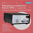 Зарядное устройство Кулон 707А — надёжная станция для обслуживания АКБ