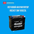 Представляем легковой аккумулятор «Rocket SMF 85D23L»