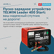 Пуско-зарядное устройство TELWIN Leader 400 Start: надежный спутник на дороге!