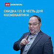 12.04. Поздравляем со Всемирным днём авиации и космонавтики!