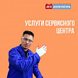 Оказываем помощь в обслуживании Вашего авто
