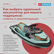 Как выбрать идеальный аккумулятор для вашего гидроцикла Как выбрать идеальный аккумулятор для вашего гидроцикла